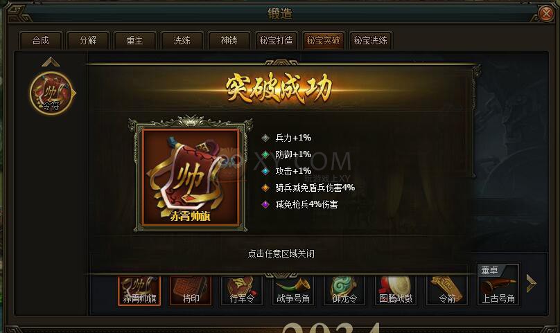 三国群雄传赤霄帅旗