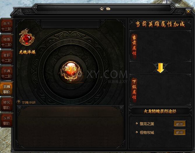 蓝月传奇龙魄淬炼