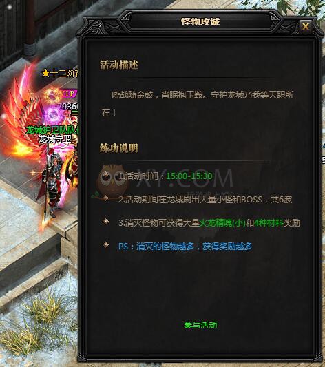 蓝月传奇怪物攻城