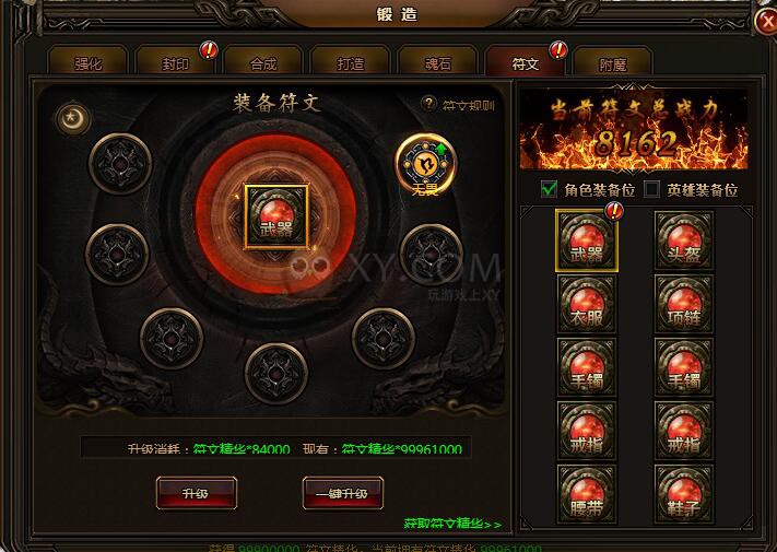 刺沙锻造符文