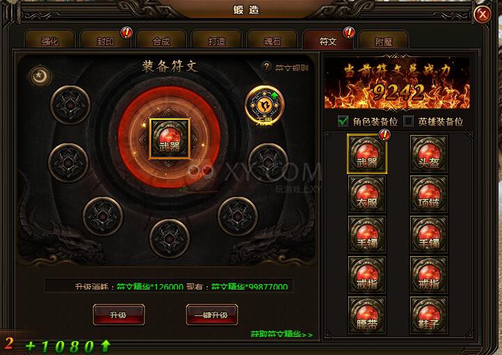 刺沙锻造符文