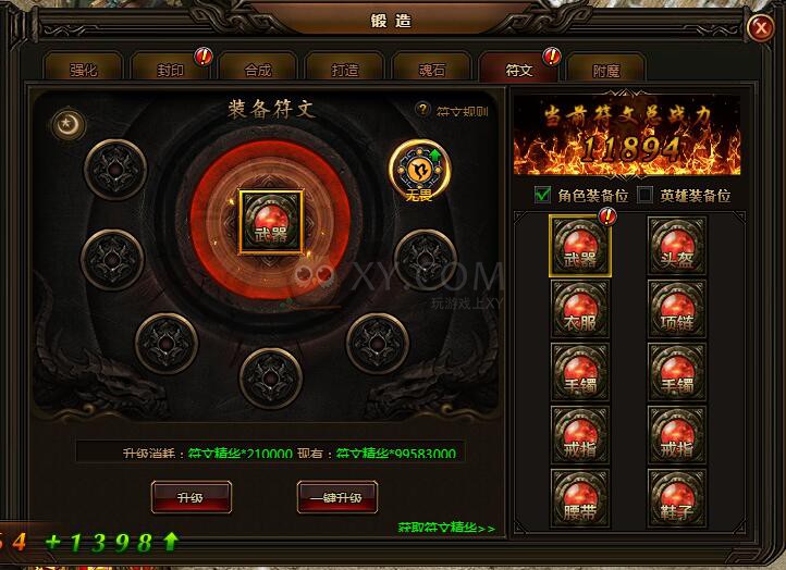 刺沙锻造符文