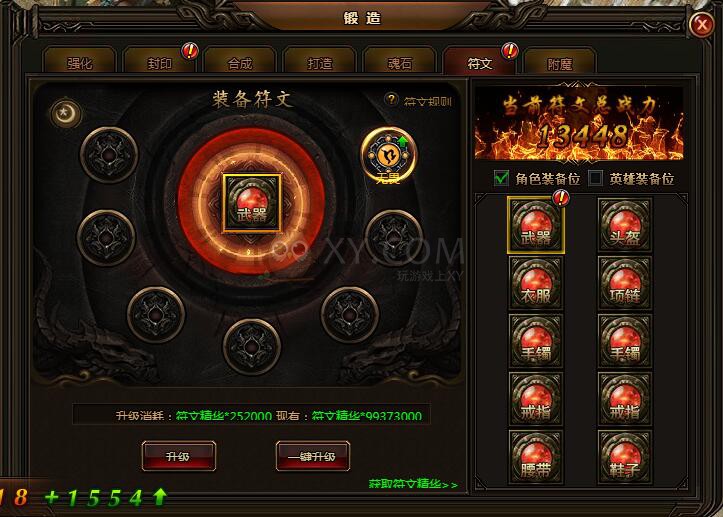 刺沙锻造符文