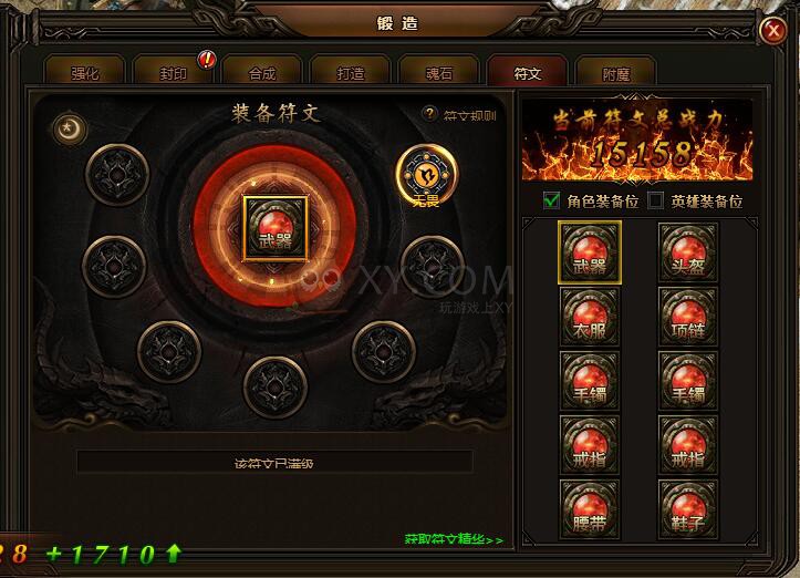 刺沙锻造符文