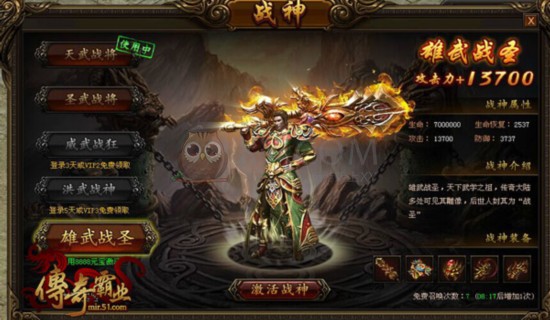 传奇霸业战神