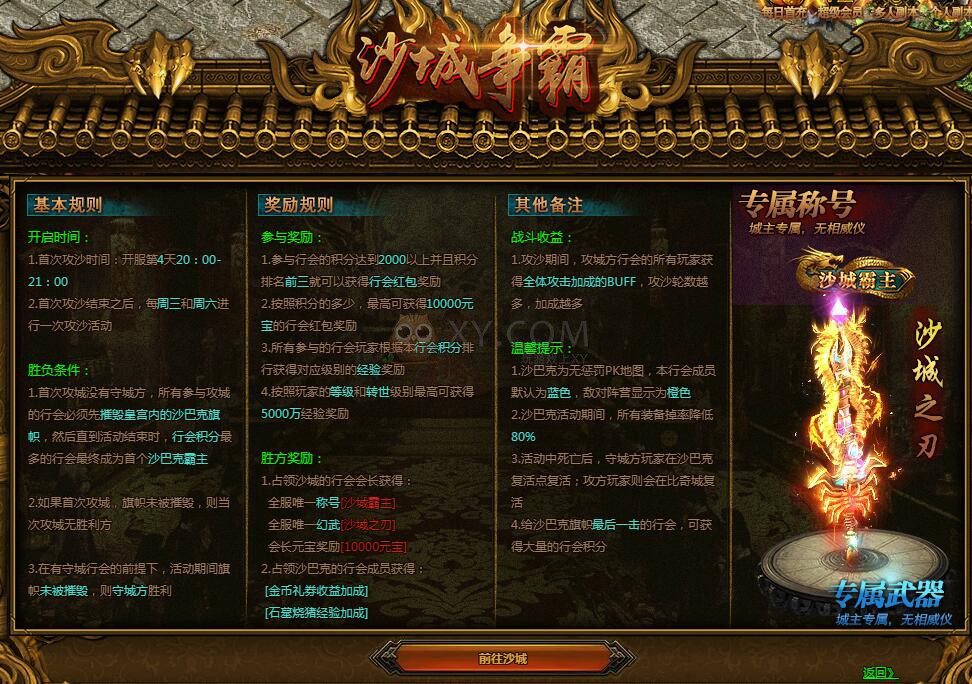 梁山传奇决战