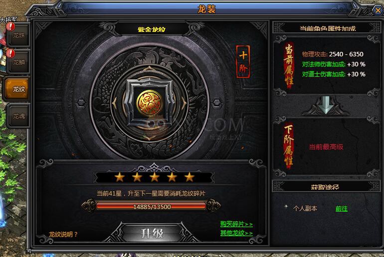 梁山传奇龙装