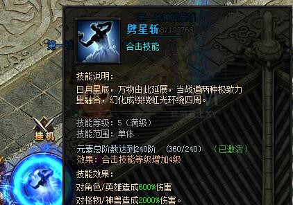 刺沙合击技能