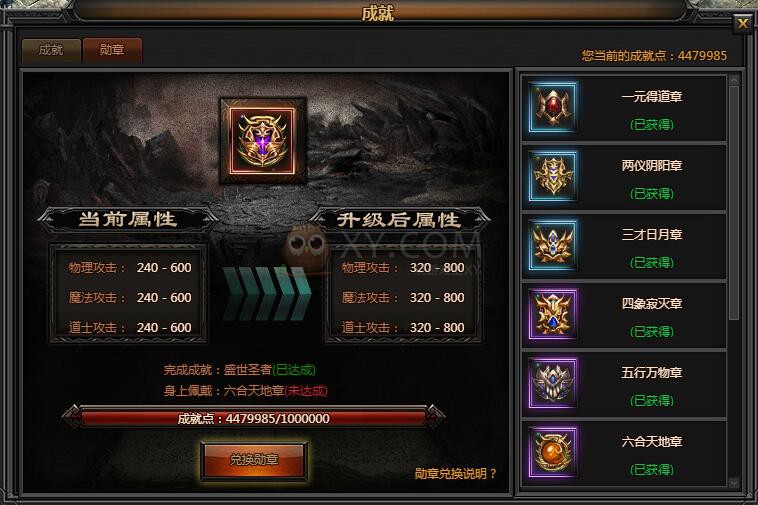 传奇盛世各等级勋章