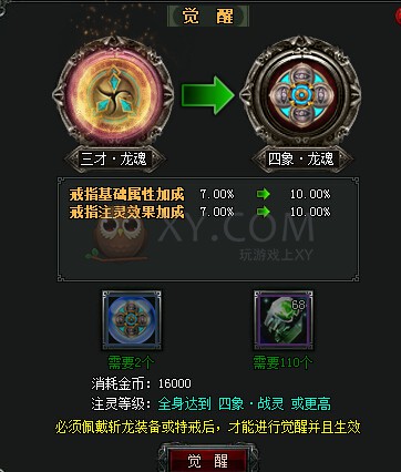 斩龙传奇特戒