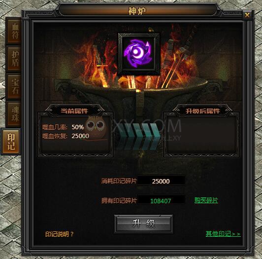 传奇盛世印记属性