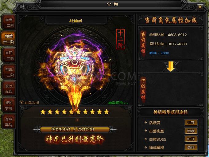 蓝月传奇神盾