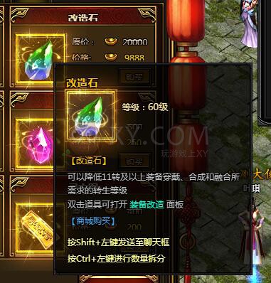 蓝月传奇改造石