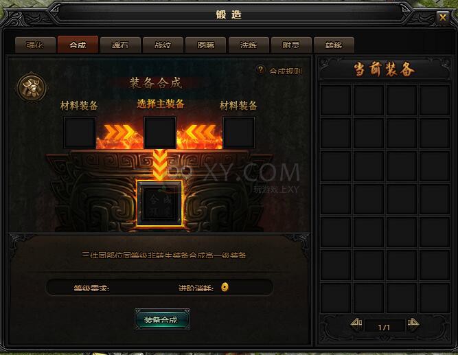 蓝月传奇合成