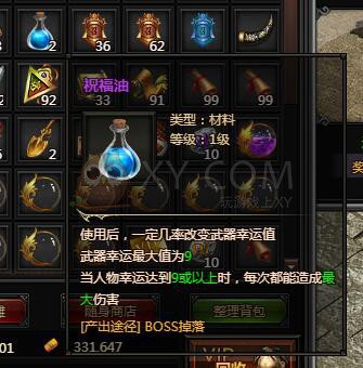 梁山传奇武器幸运值