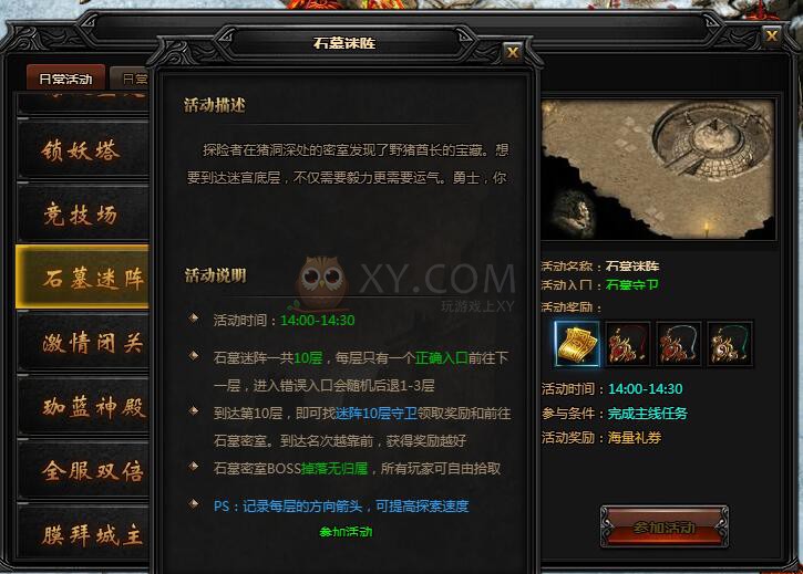 蓝月传奇石墓迷阵