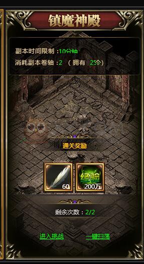梁山传奇镇魔神殿