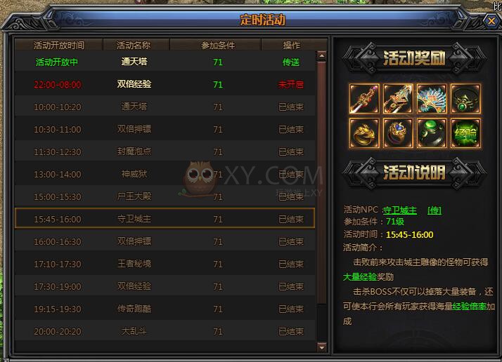 梁山传奇守卫城主