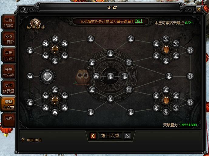 蓝月传奇天赋加点
