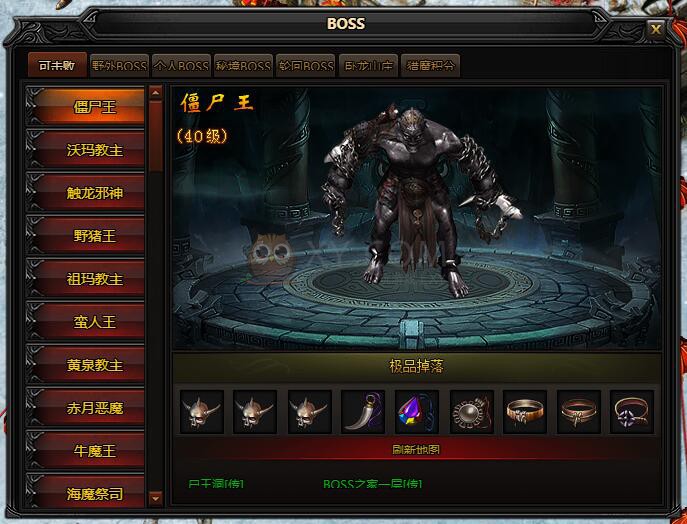 蓝月传奇boss