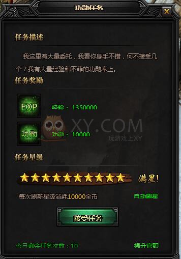 蓝月传奇功勋任务