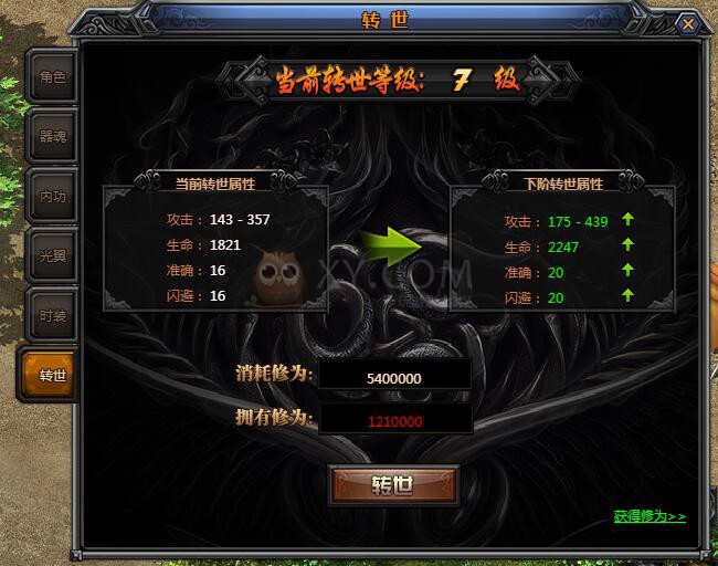 梁山传奇修为