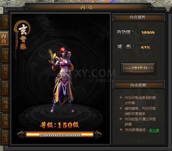 传奇盛世内功等级