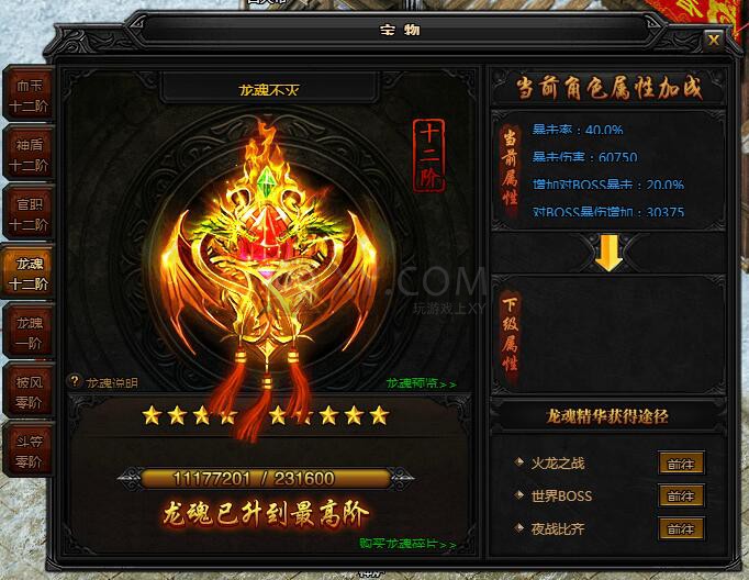 蓝月传奇龙魂