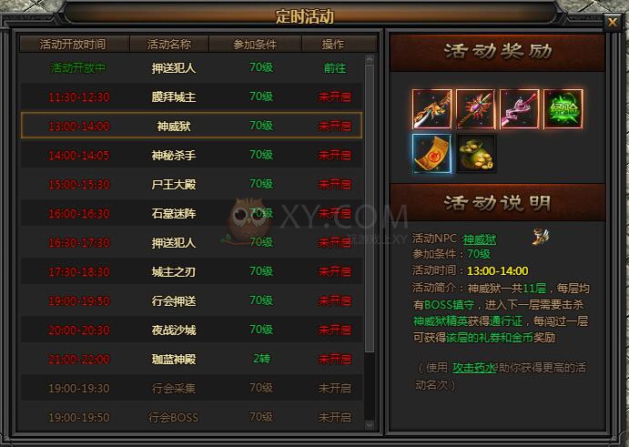 传奇盛世神威狱