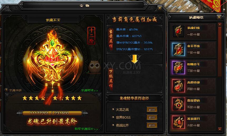 蓝月传奇龙魂