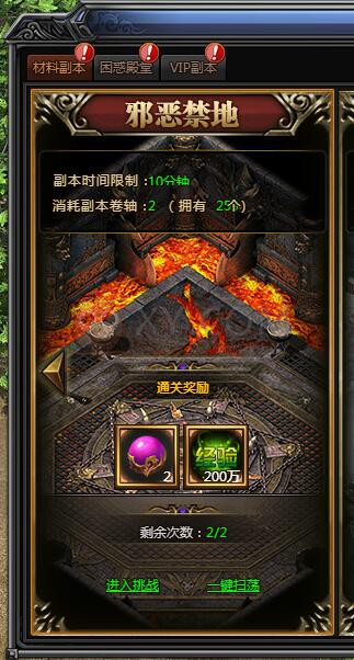 梁山传奇材料副本