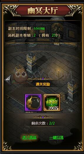 梁山传奇幽冥大厅