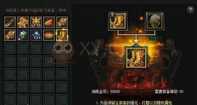 斩龙传奇升品系统