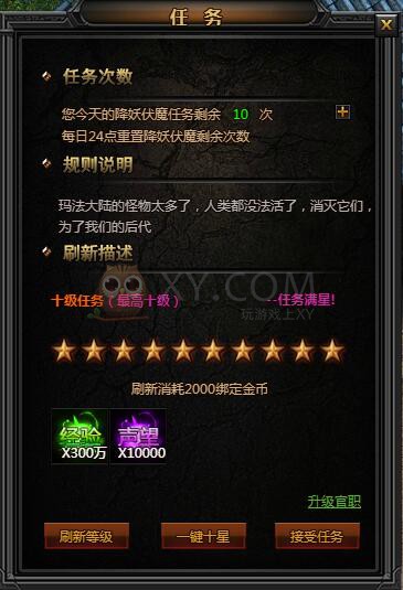 传奇盛世伏魔任务