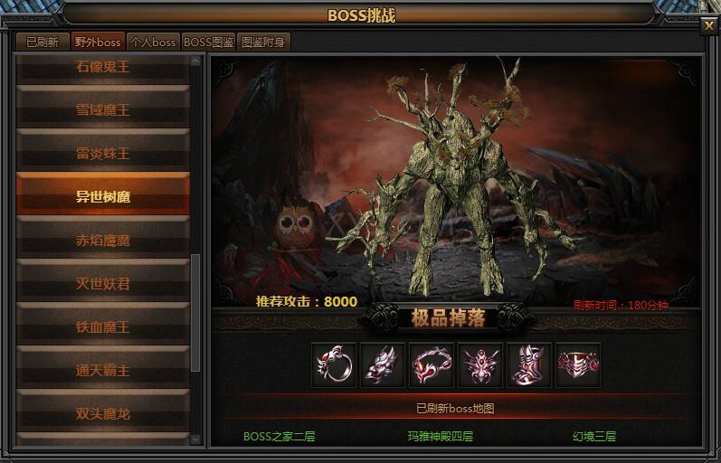 传奇盛世BOSS之家