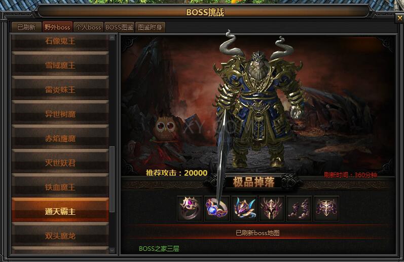 传奇盛世BOSS之家