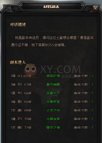 蓝月传奇副本奖励
