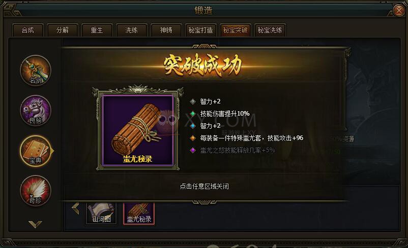 三国群雄传蚩尤秘录