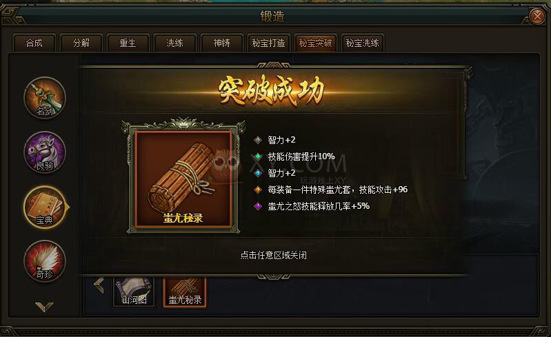 三国群雄传蚩尤秘录