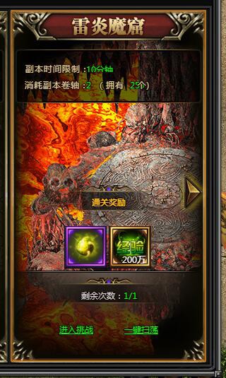 梁山传奇雷炎魔窟
