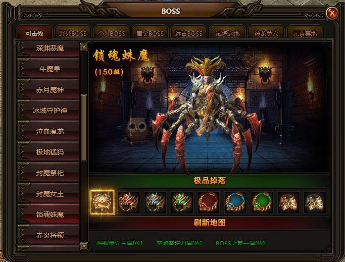 刺沙锁魂蛛魔