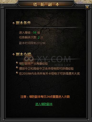 传奇盛世塔防副本