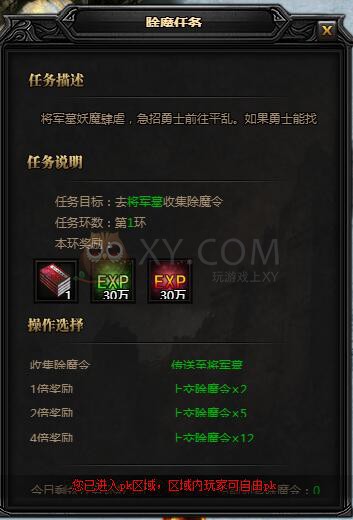 蓝月传奇除魔任务