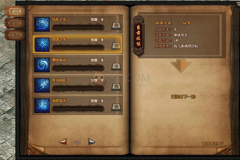 传奇盛世诱惑之光