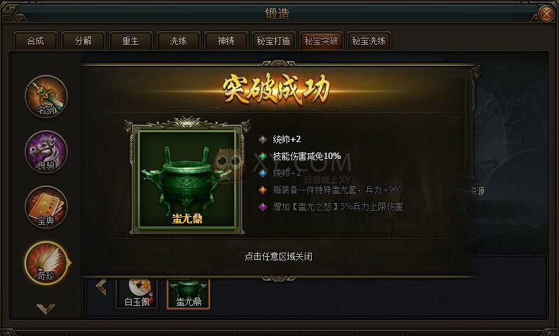 三国群雄传蚩尤鼎