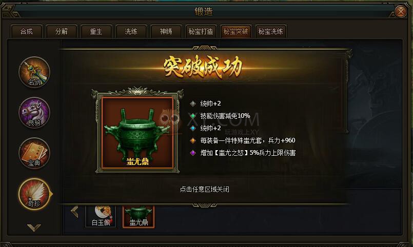 三国群雄传蚩尤鼎