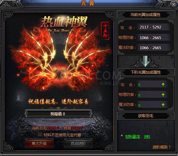 梁山传奇光芒之翼