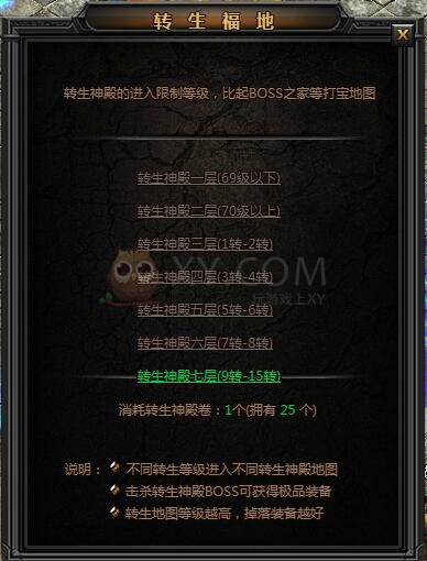 传奇盛世转生神殿