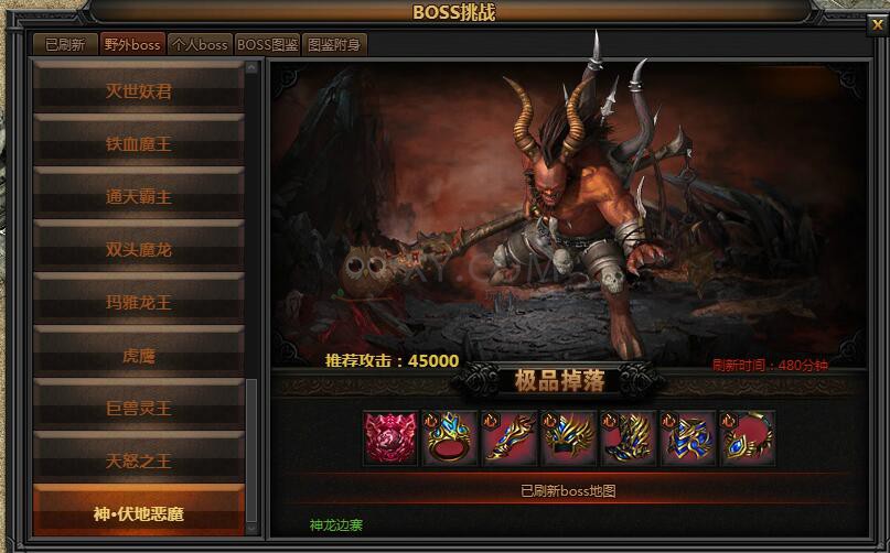 传奇盛世BOSS