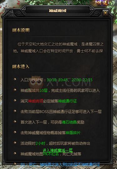 蓝月传奇神威魔域